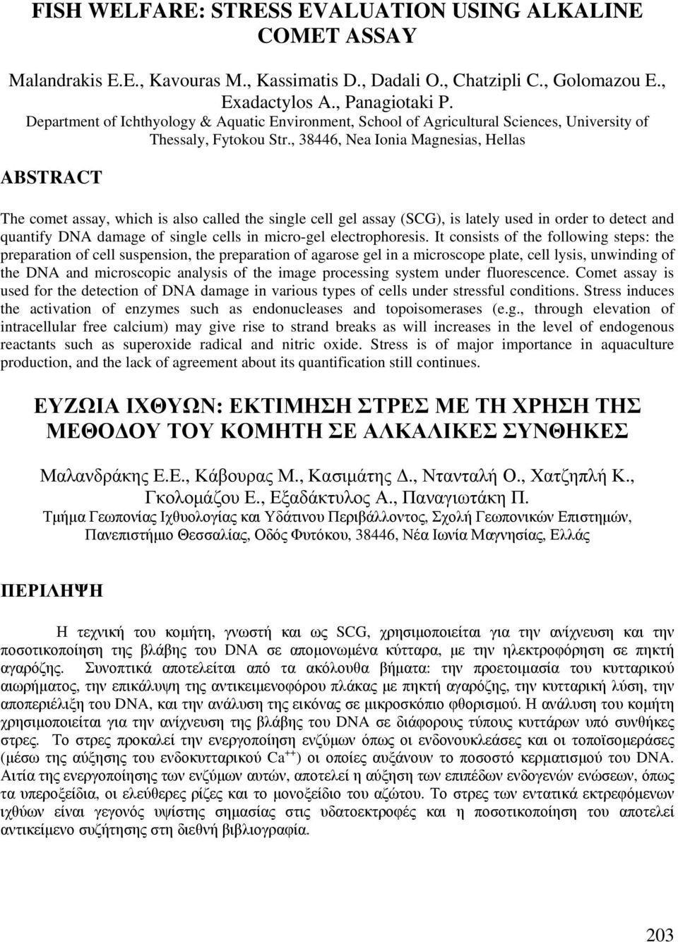 , 38446, Nea Ionia Magnesias, Hellas ABSTRACT The comet assay, which is also called the single cell gel assay (SCG), is lately used in order to detect and quantify DNA damage of single cells in