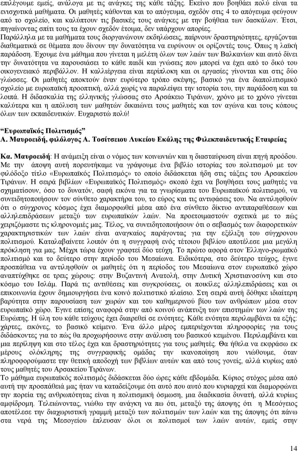 Έτσι, πηγαίνοντας σπίτι τους τα έχουν σχεδόν έτοιμα, δεν υπάρχουν απορίες.