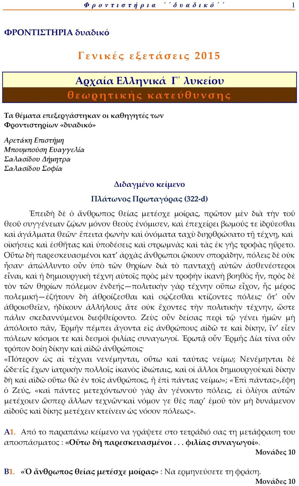 ἐνόμισεν, καὶ ἐπεχείρει βωμούς τε ἱδρύεσθαι καὶ ἀγάλματα θεῶν ἔπειτα φωνὴν καὶ ὀνόματα ταχὺ διηρθρώσατο τῇ τέχνῃ, καὶ οἰκήσεις καὶ ἐσθῆτας καὶ ὑποδέσεις καὶ στρωμνὰς καὶ τὰς ἐκ γῆς τροφὰς ηὕρετο.