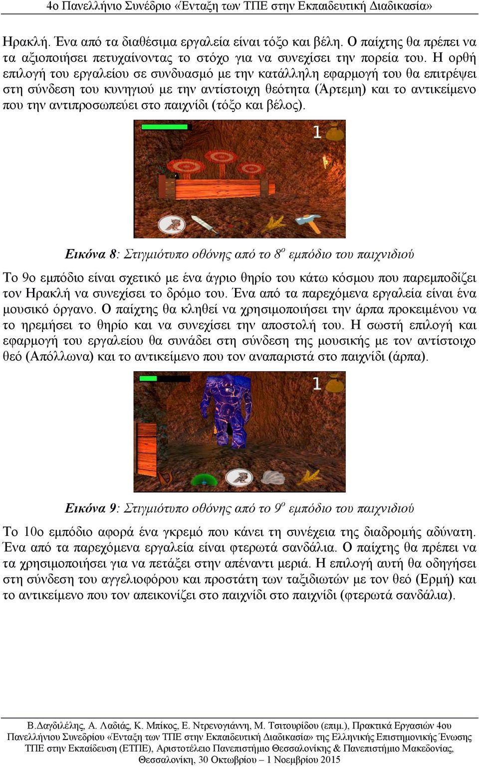 (τόξο και βέλος). Εικόνα 8: Στιγμιότυπο οθόνης από το 8 ο εμπόδιο του παιχνιδιού Το 9ο εμπόδιο είναι σχετικό με ένα άγριο θηρίο του κάτω κόσμου που παρεμποδίζει τον Ηρακλή να συνεχίσει το δρόμο του.