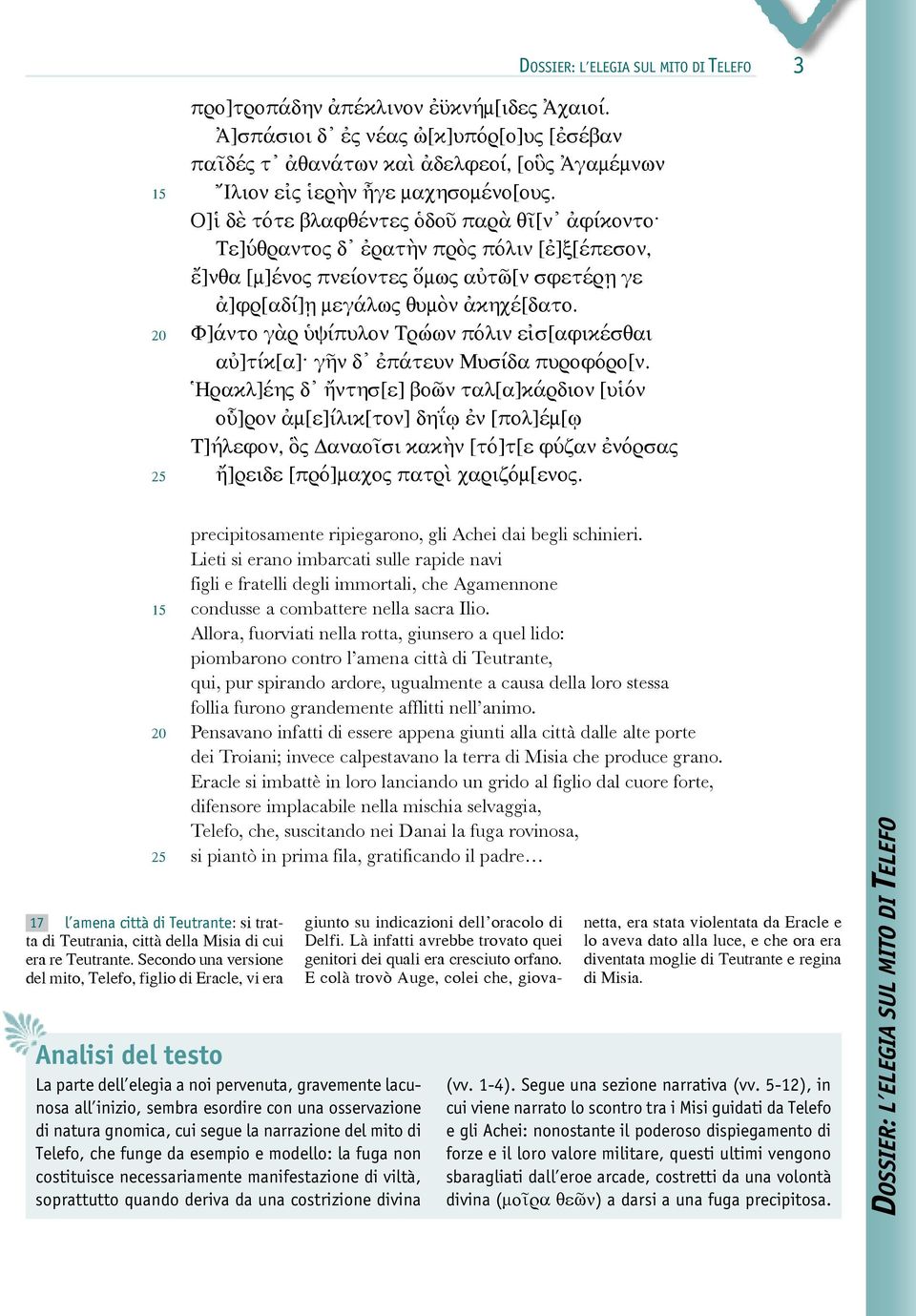 Φ]άντο γὰρ ὑψίπυλον Τρώων πόλιν εἰσ[αφικέσθαι αὐ]τίκ[α] γῆν δ ἐπάτευν Μυσίδα πυροφόρο[ν.