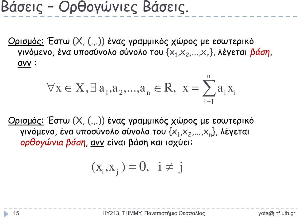 .. } λέγεται βάση ανν : X aa...a R a Ορισμός: Έστω Χ.