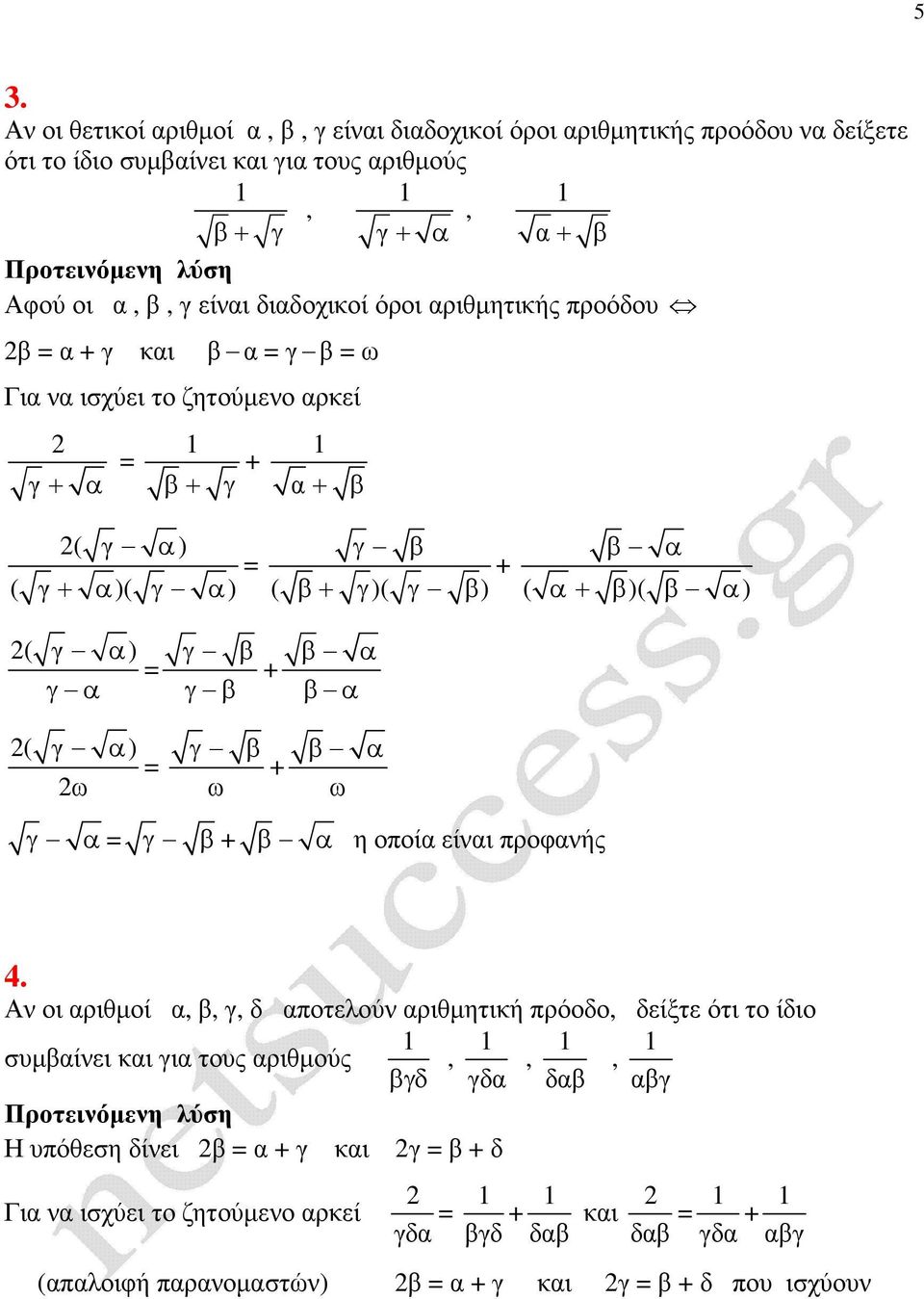 γ α γ β γ β + β α β α ( γ α) ω γ β ω + β α ω γ α γ β + β α η οποία είναι προφανής 4.