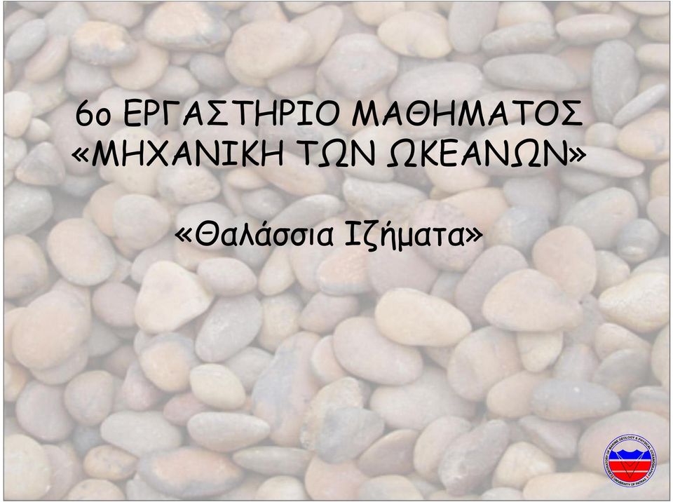 «ΜΗΧΑΝΙΚΗ ΤΩΝ