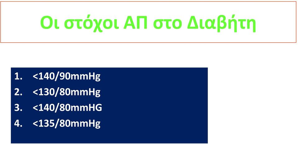 <140/90mmHg 2.