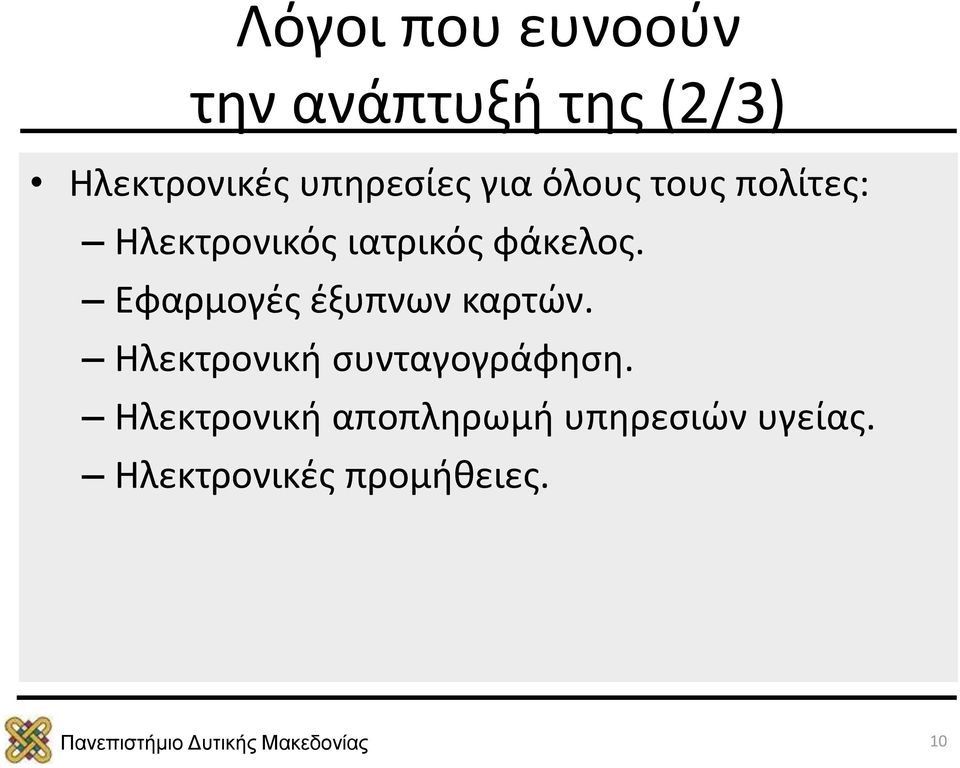 φάκελος. Εφαρμογές έξυπνων καρτών.