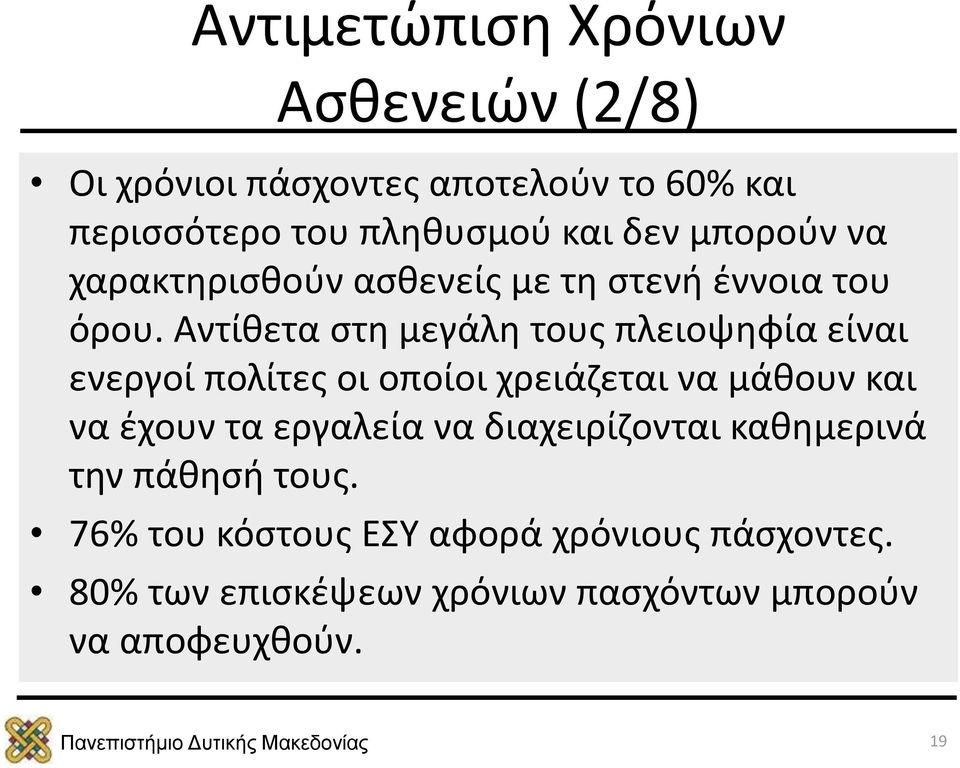 Αντίθετα στη μεγάλη τους πλειοψηφία είναι ενεργοί πολίτες οι οποίοι χρειάζεται να μάθουν και να έχουν τα