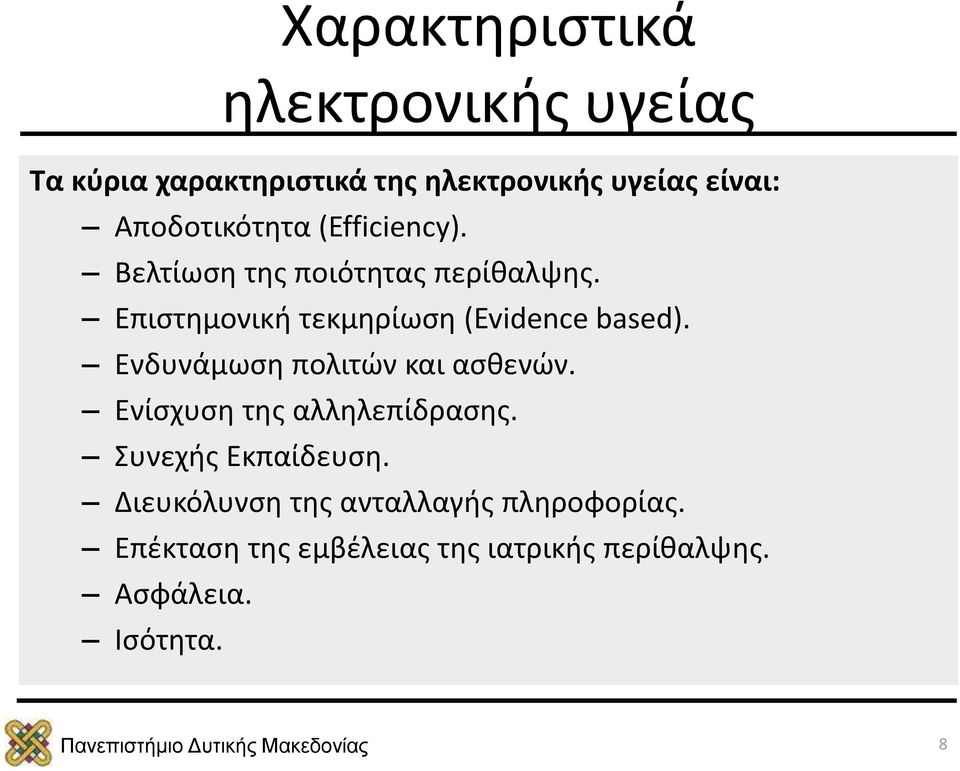 Επιστημονική τεκμηρίωση (Evidence based). Ενδυνάμωση πολιτών και ασθενών.