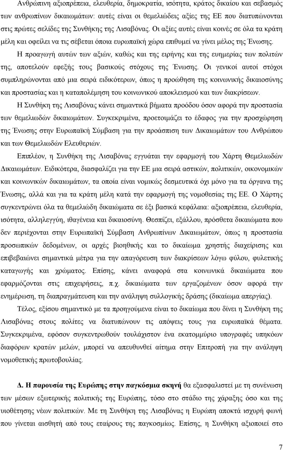 Η προαγωγή αυτών των αξιών, καθώς και της ειρήνης και της ευημερίας των πολιτών της, αποτελούν εφεξής τους βασικούς στόχους της Ένωσης.