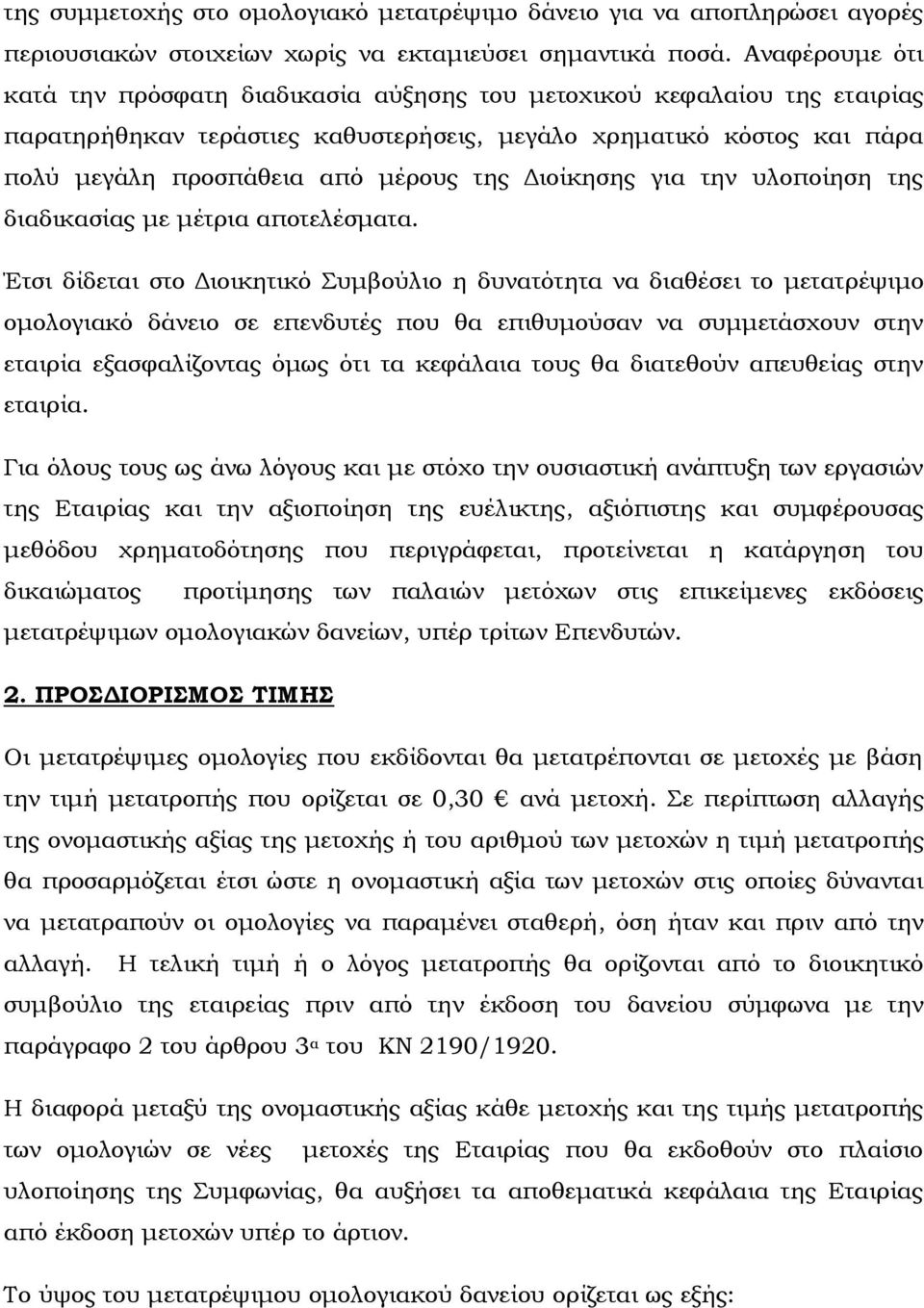 Διοίκησης για την υλοποίηση της διαδικασίας με μέτρια αποτελέσματα.