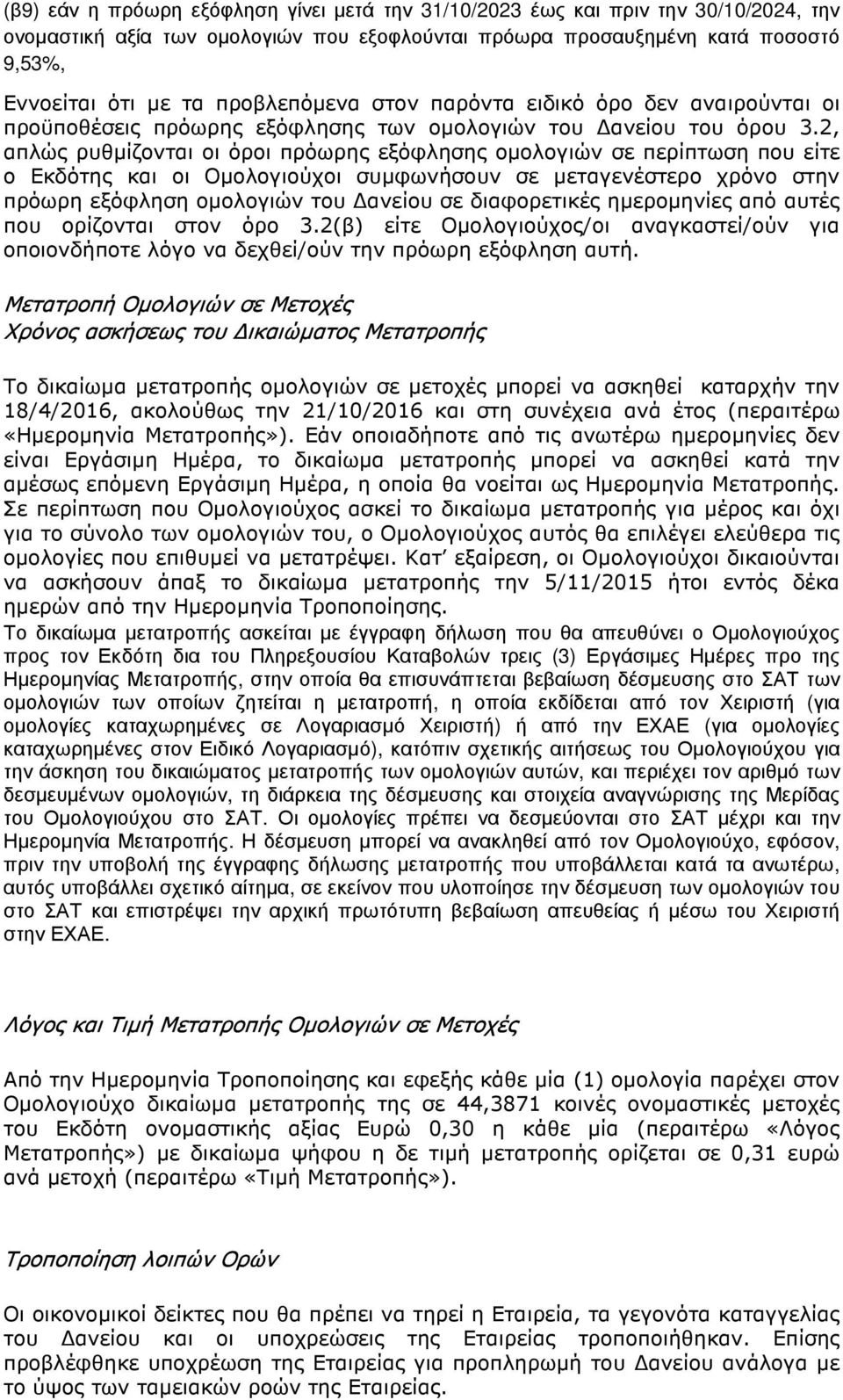 2, απλώς ρυθµίζονται οι όροι πρόωρης εξόφλησης οµολογιών σε περίπτωση που είτε ο Εκδότης και οι Οµολογιούχοι συµφωνήσουν σε µεταγενέστερο χρόνο στην πρόωρη εξόφληση οµολογιών του ανείου σε