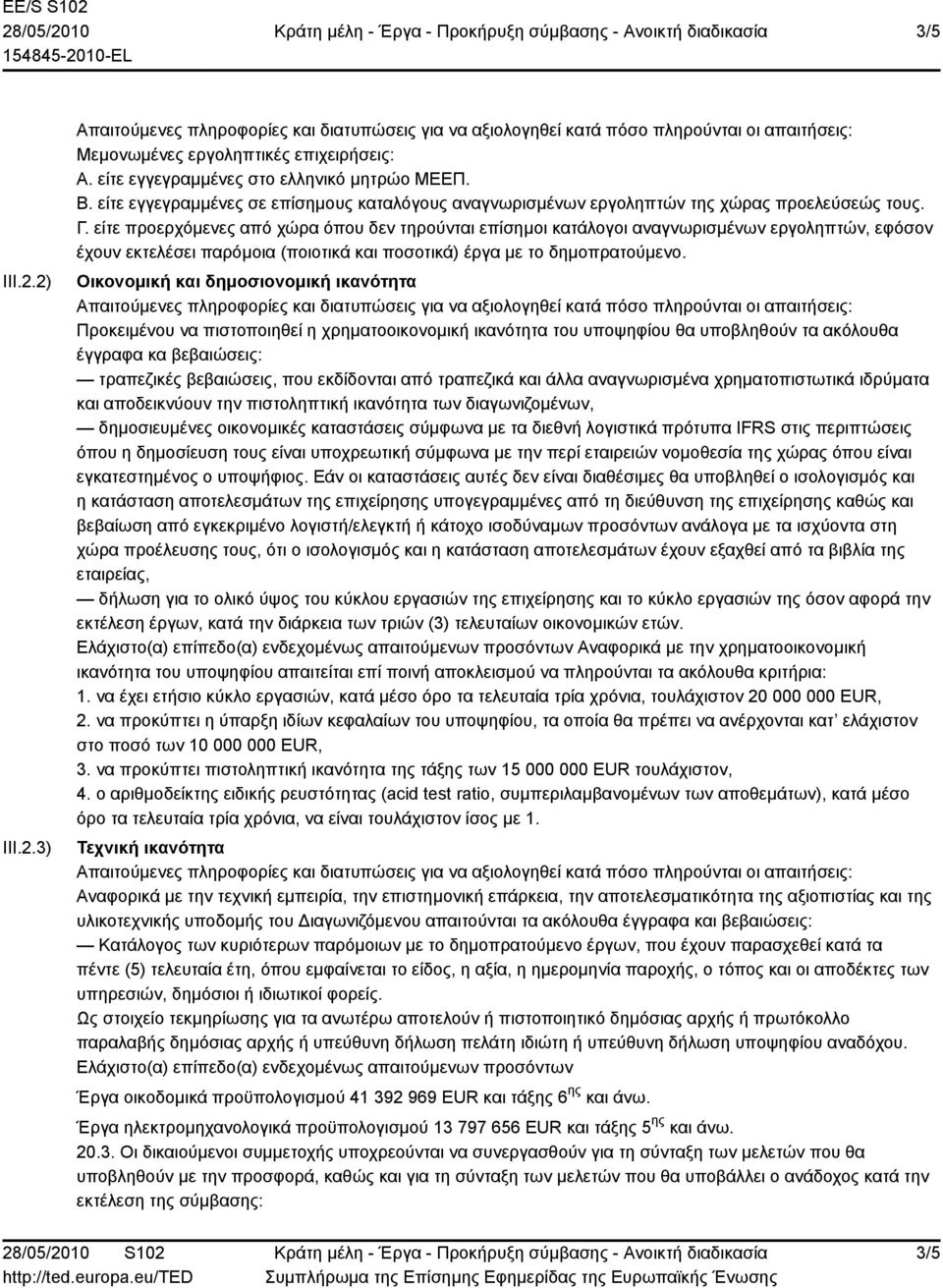 είτε προερχόμενες από χώρα όπου δεν τηρούνται επίσημοι κατάλογοι αναγνωρισμένων εργοληπτών, εφόσον έχουν εκτελέσει παρόμοια (ποιοτικά και ποσοτικά) έργα με το δημοπρατούμενο.