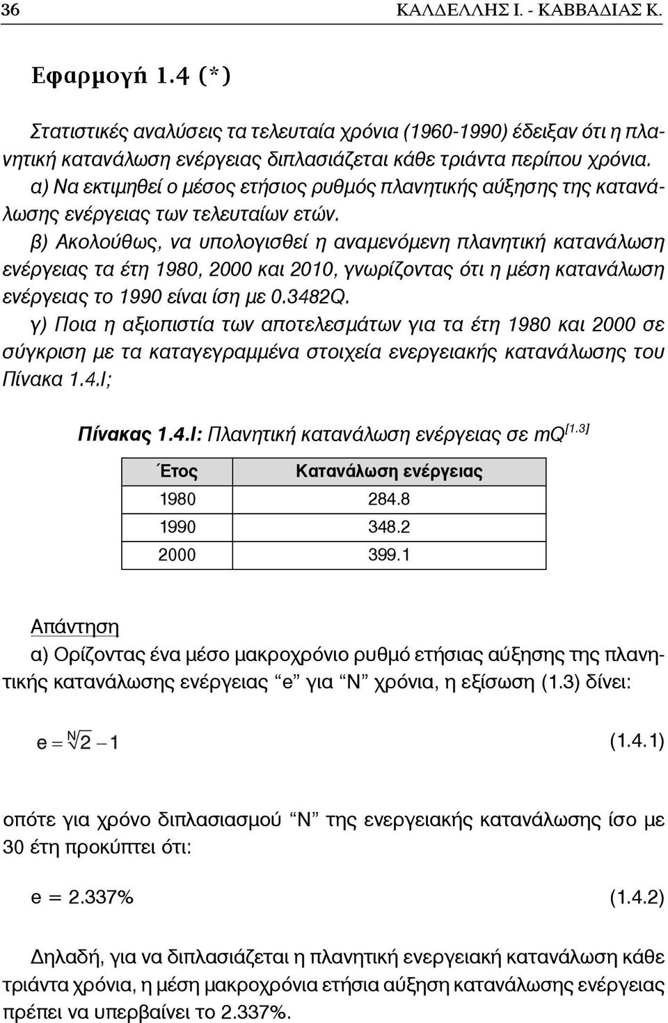 β) Ακολούθως, να υπολογισθεί η αναμενόμενη πλανητική κατανάλωση ενέργειας τα έτη 1980, 2000 και 2010, γνωρίζοντας ότι η μέση κατανάλωση ενέργειας το 1990 είναι ίση με 0.3482Q.
