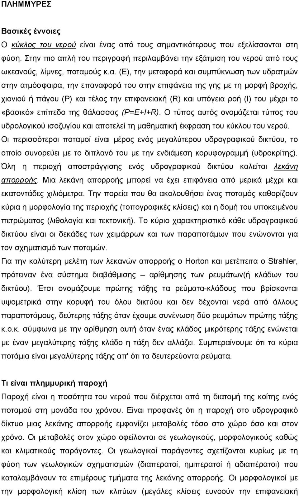 λή του περιγραφ