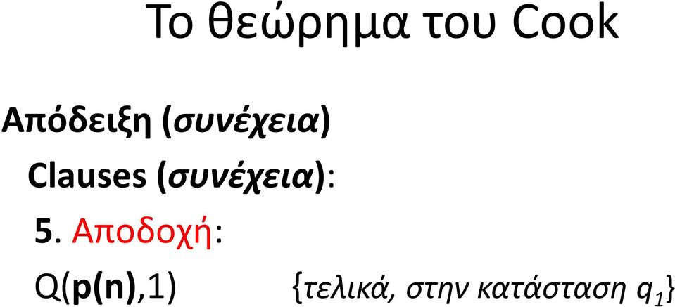 (συνέχεια): 5.