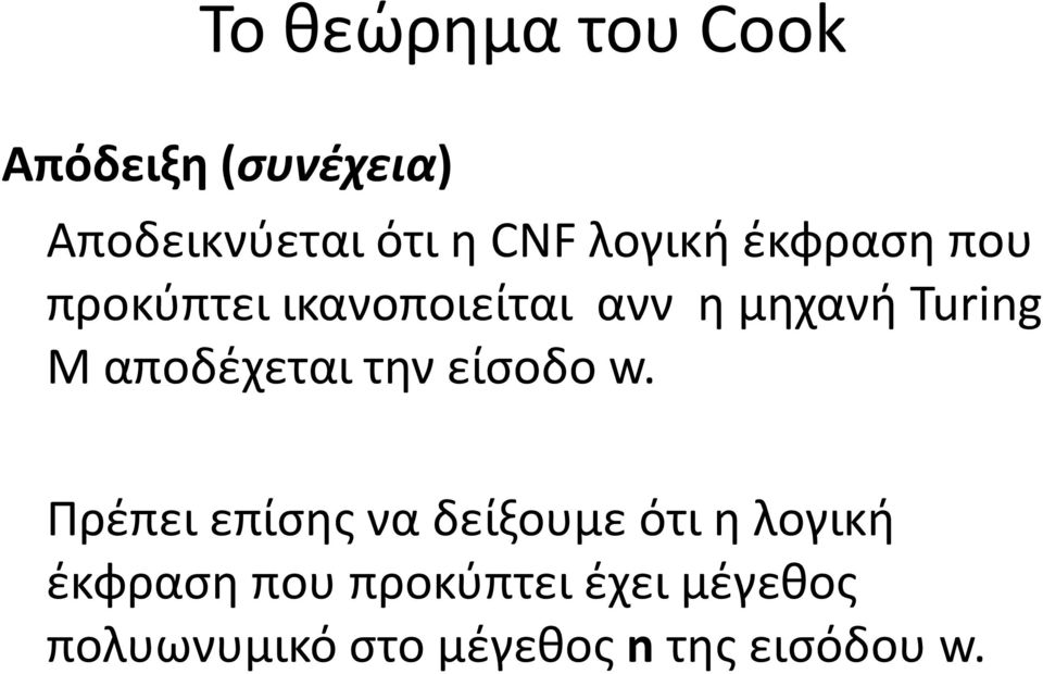 αποδέχεται την είσοδο w.