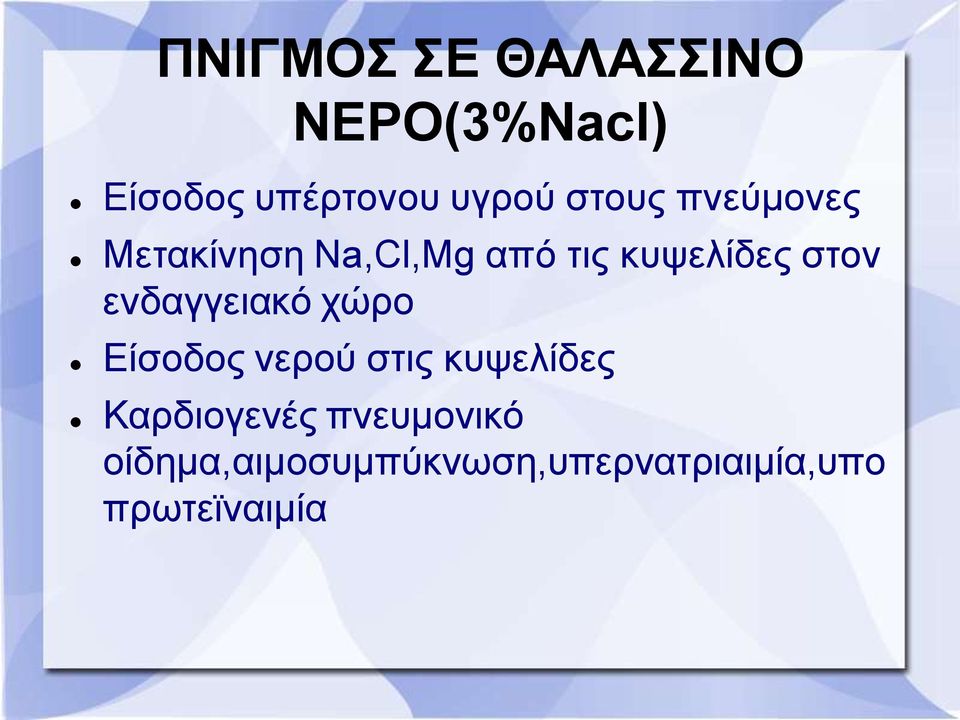 ελδαγγεηαθό ρώξν Δίζνδνο λεξνύ ζηηο θπςειίδεο Καξδηνγελέο