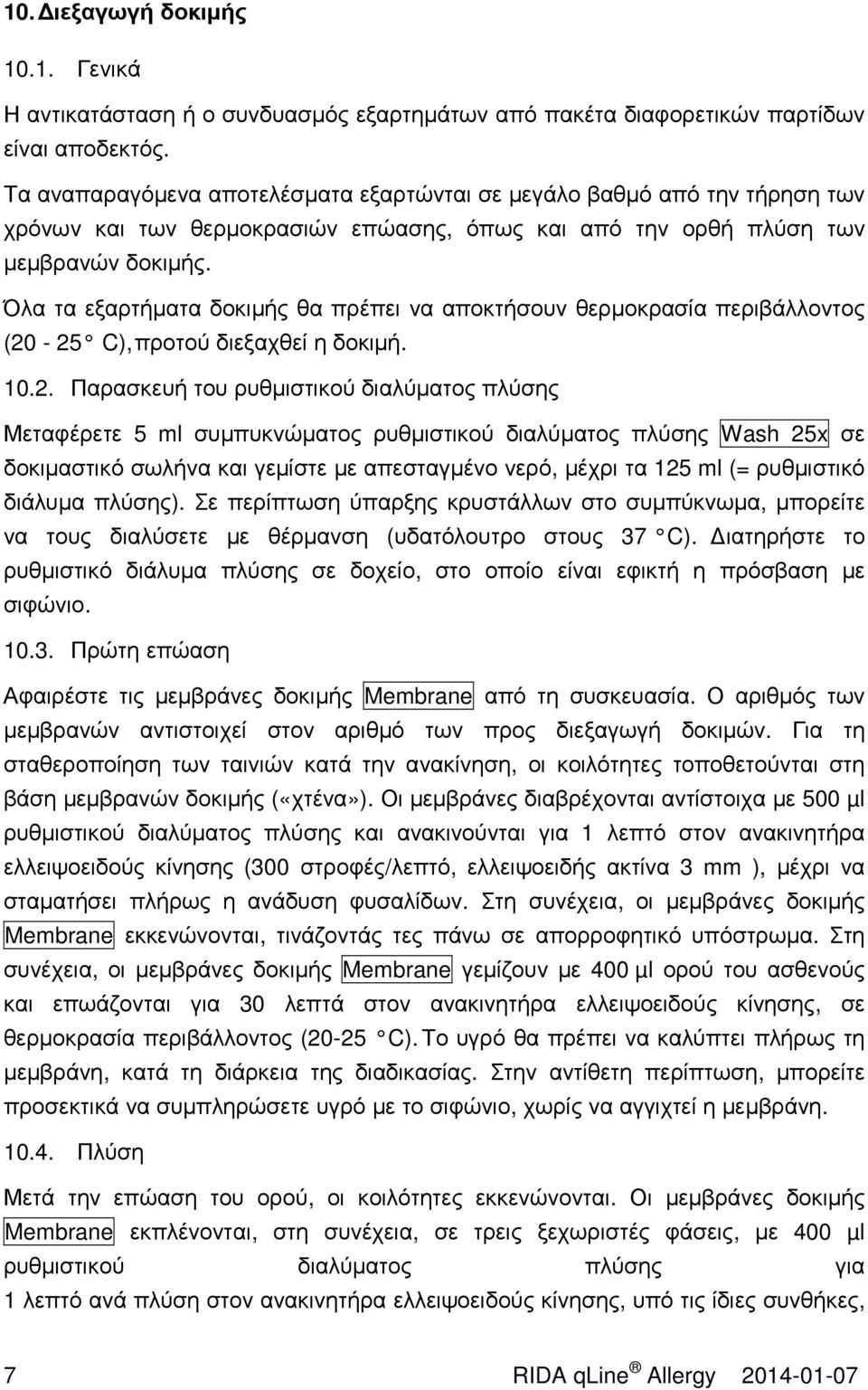 Όλα τα εξαρτήµατα δοκιµής θα πρέπει να αποκτήσουν θερµοκρασία περιβάλλοντος (20