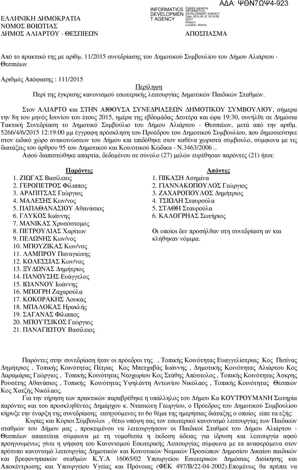 Στον ΑΛΙΑΡΤΟ και ΣΤΗΝ ΑΙΘΟΥΣΑ ΣΥΝΕ ΡΙΑΣΕΩΝ ΗΜΟΤΙΚΟΥ ΣΥΜΒΟΥΛΙΟΥ, σήµερα την 8η του µηνός Ιουνίου του έτους 2015, ηµέρα της εβδοµάδας ευτέρα και ώρα 19:30, συνήλθε σε ηµόσια Τακτική Συνεδρίαση το