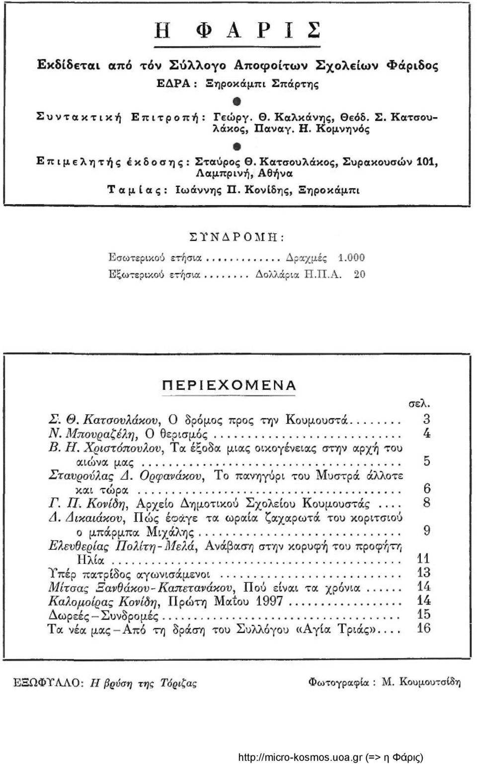 Μπουραζέλη, Ο θερισμός 4 Β. Η. Χριστόπουλου, Τα έξοδα μιας οικογένειας στην αρχή του αιώνα μας 5 Σταυρούλας Δ. Ορφανάκου, Το πανηγύρι του Μυστρά άλλοτε και τώρα 6 Γ. Π.
