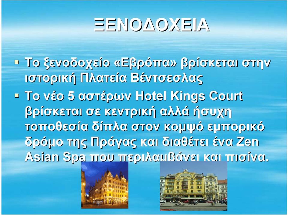 σε κεντρική αλλά ήσυχη τοποθεσία δίπλα στον κομψό εμπορικό δρόμο