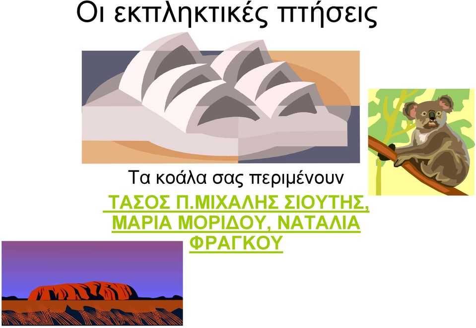 ΤΑΣΟΣ Π.