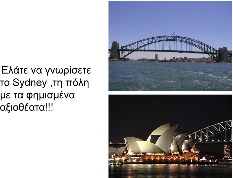 Sydney,τη πόλη