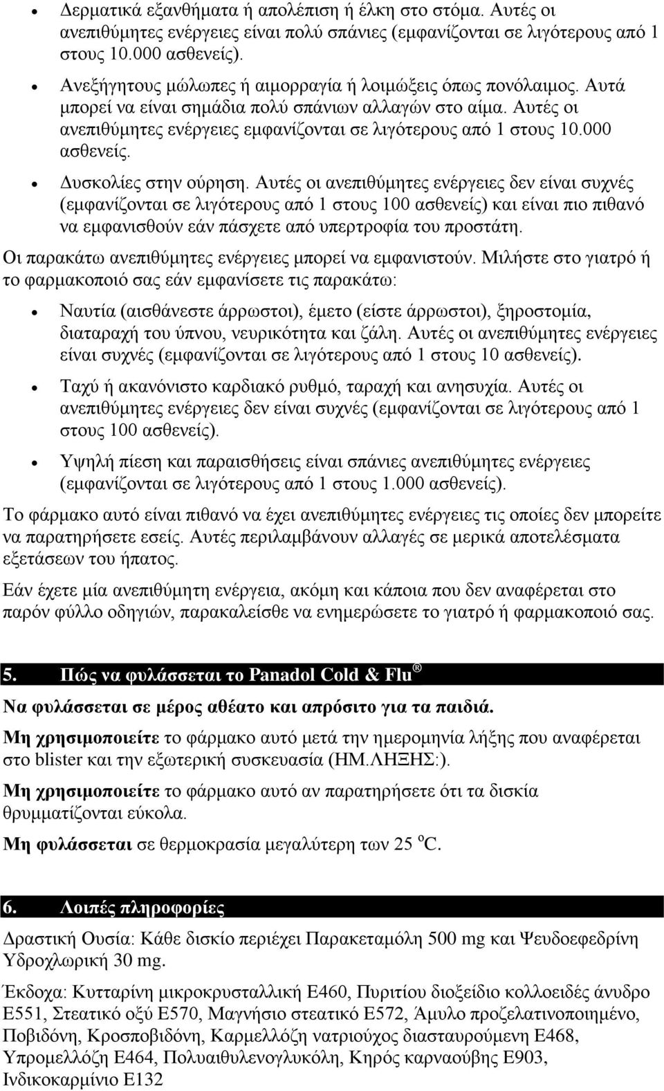 000 ασθενείς. Δυσκολίες στην ούρηση.