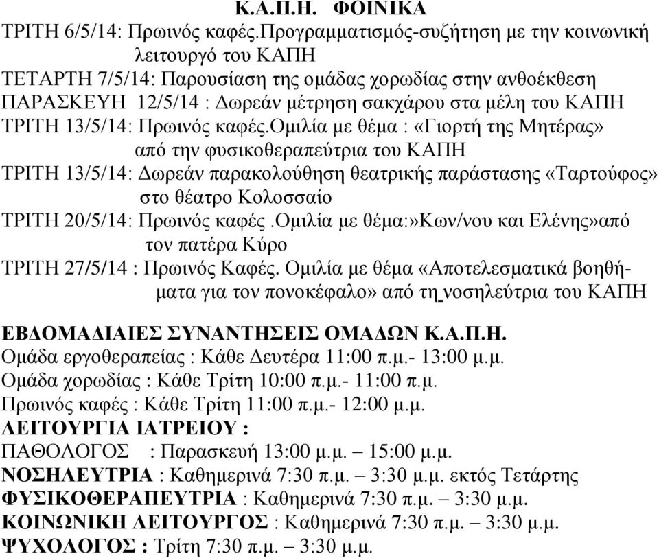 13/5/14: Πρωινός καφές.