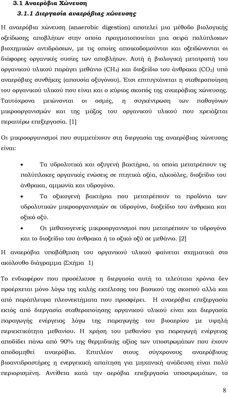 Αυτή ή βιολογική µετατροπή του οργανικού υλικού παράγει µεθάνιο (CH 4) και διοξείδιο του άνθρακα (CO 2) υπό αναερόβιες συνθήκες (απουσία οξυγόνου).