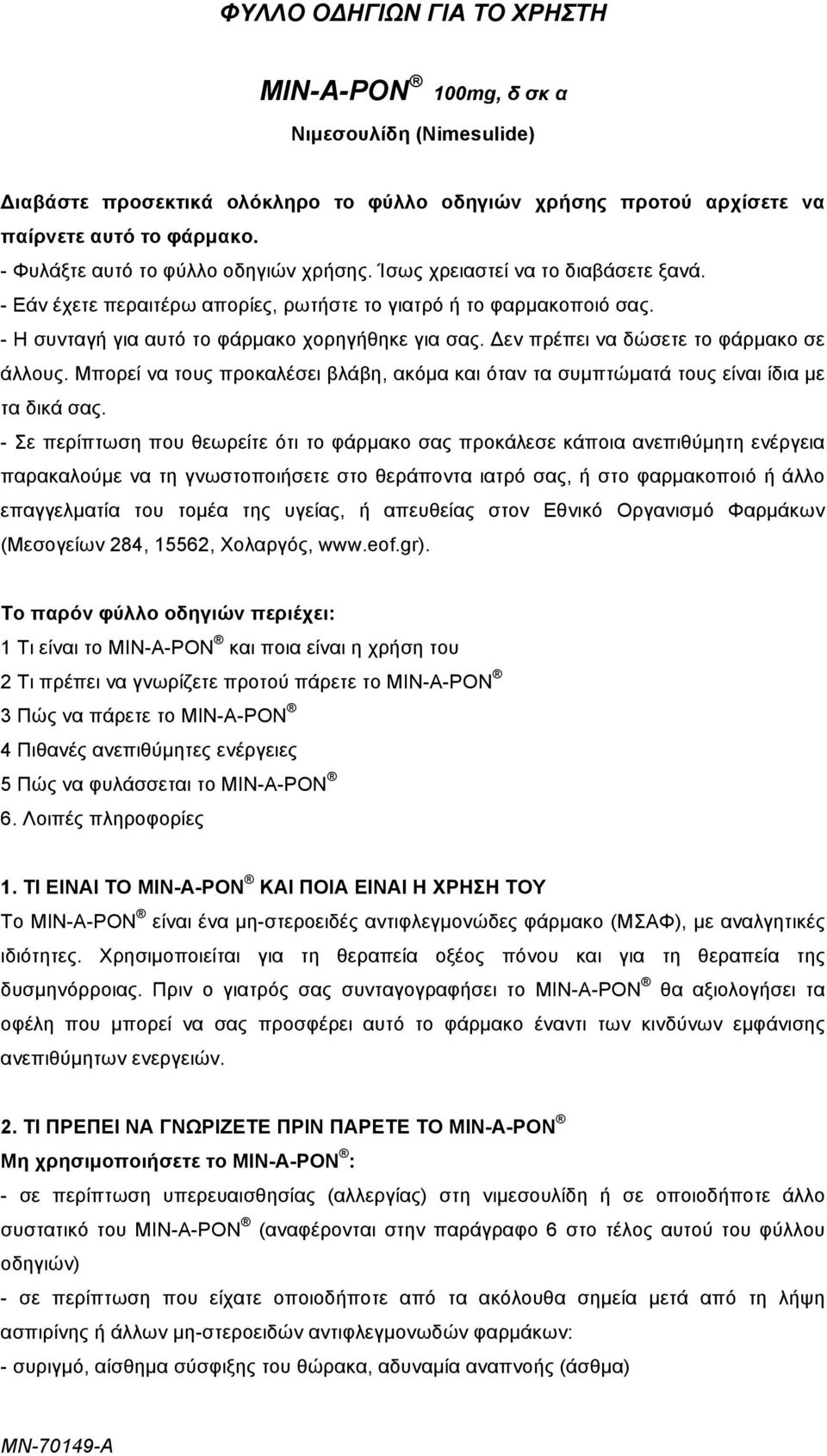 Δεν πρέπει να δώσετε το φάρµακο σε άλλους. Μπορεί να τους προκαλέσει βλάβη, ακόµα και όταν τα συµπτώµατά τους είναι ίδια µε τα δικά σας.