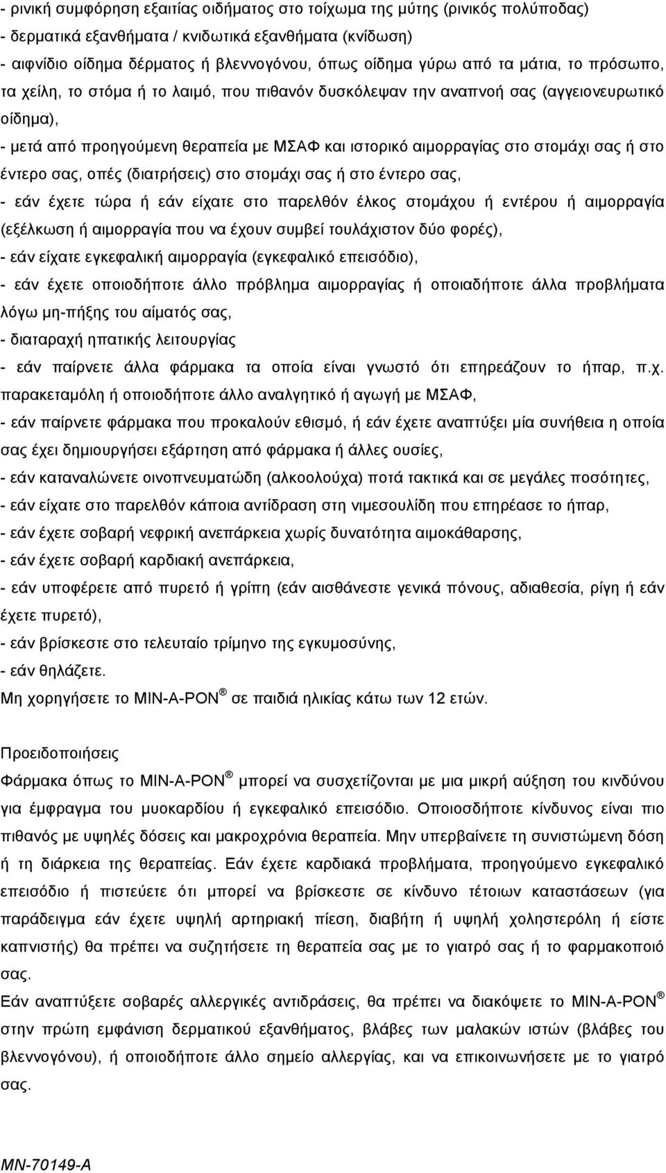 ή στο έντερο σας, οπές (διατρήσεις) στο στοµάχι σας ή στο έντερο σας, - εάν έχετε τώρα ή εάν είχατε στο παρελθόν έλκος στοµάχου ή εντέρου ή αιµορραγία (εξέλκωση ή αιµορραγία που να έχουν συµβεί