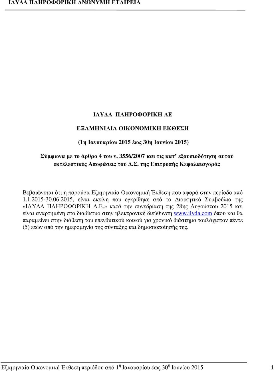 2015, είναι εκείνη που εγκρίθηκε από το ιοικητικό Συµβούλιο της «ΙΛΥ Α ΠΛΗΡΟΦΟΡΙΚΗ Α.Ε.