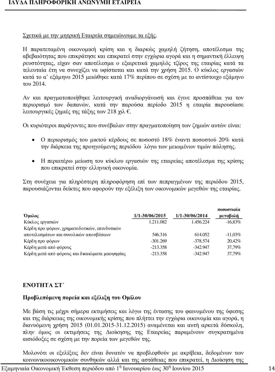 εξαιρετικά χαµηλός τζίρος της εταιρίας κατά τα τελευταία έτη να συνεχίζει να υφίσταται και κατά την χρήση 2015.