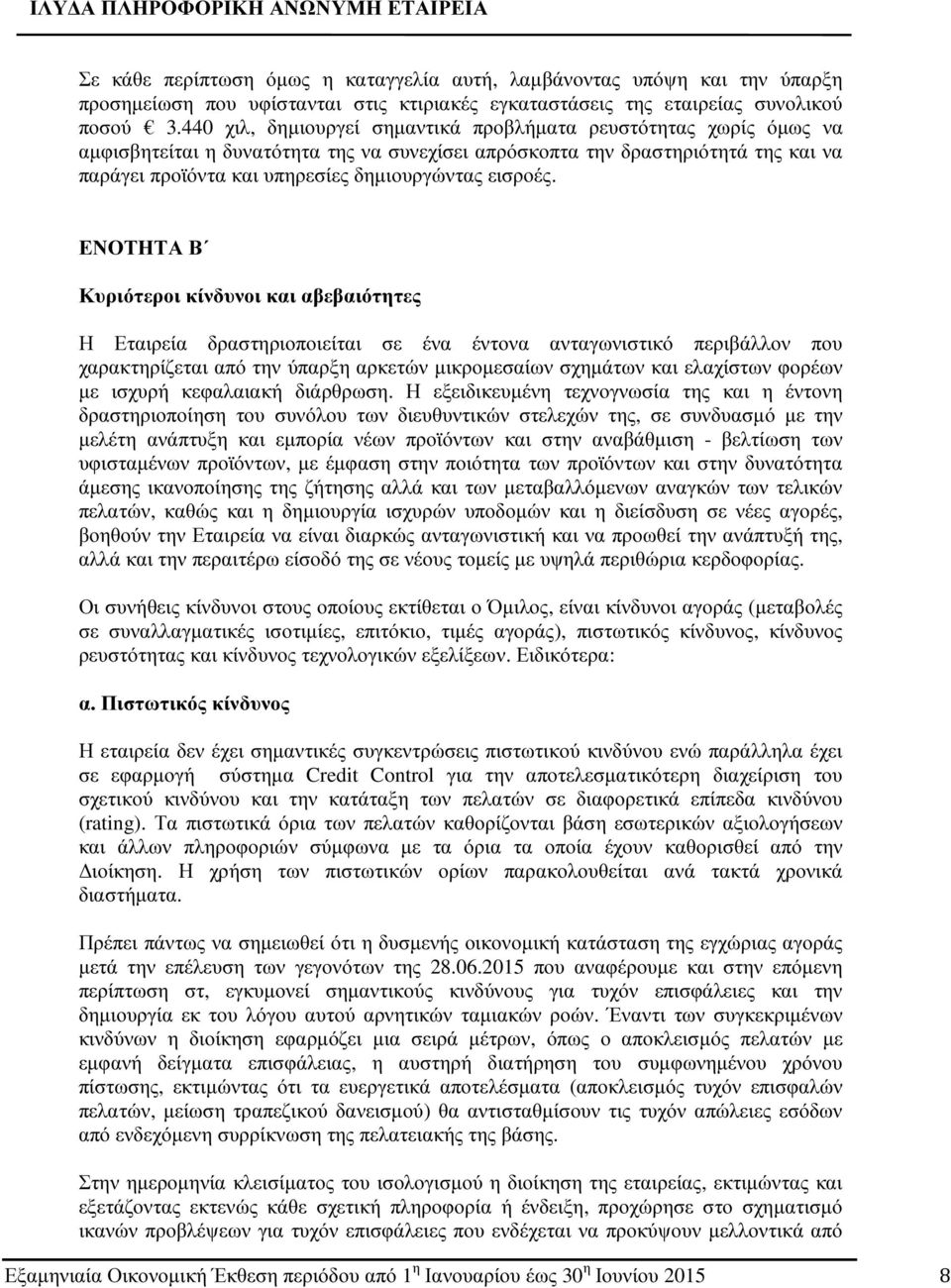 εισροές.
