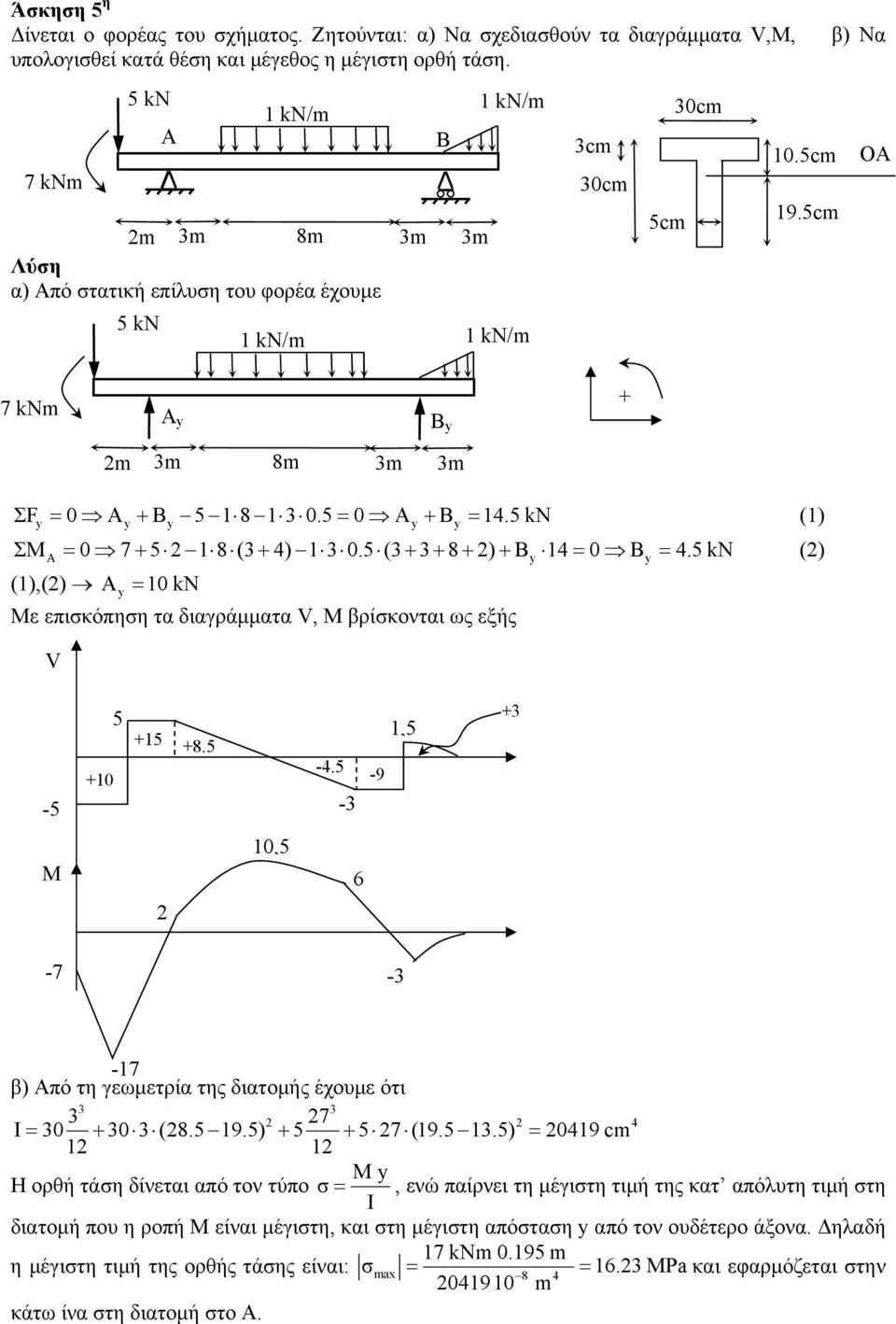 5 kn () (),() 0kN Μ πικόπηη α διαγράμμαα V, M βρίκοναι ως ξής V -5 +0 5 +5 +8.5-4.5,5-9 +3 M 0,5 6-7 -7 β) Από η γωμρία ης διαομής έχουμ όι 3 3 3 7 4 I 30 303 (8.5 9.5) 5 57 (9.5 3.