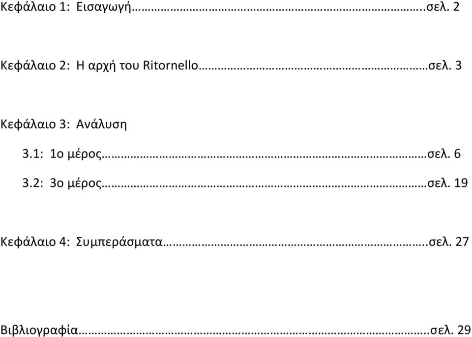 3 Κεφάλαιο 3: Ανάλυση 3.1: 1ο μέρος σελ. 6 3.