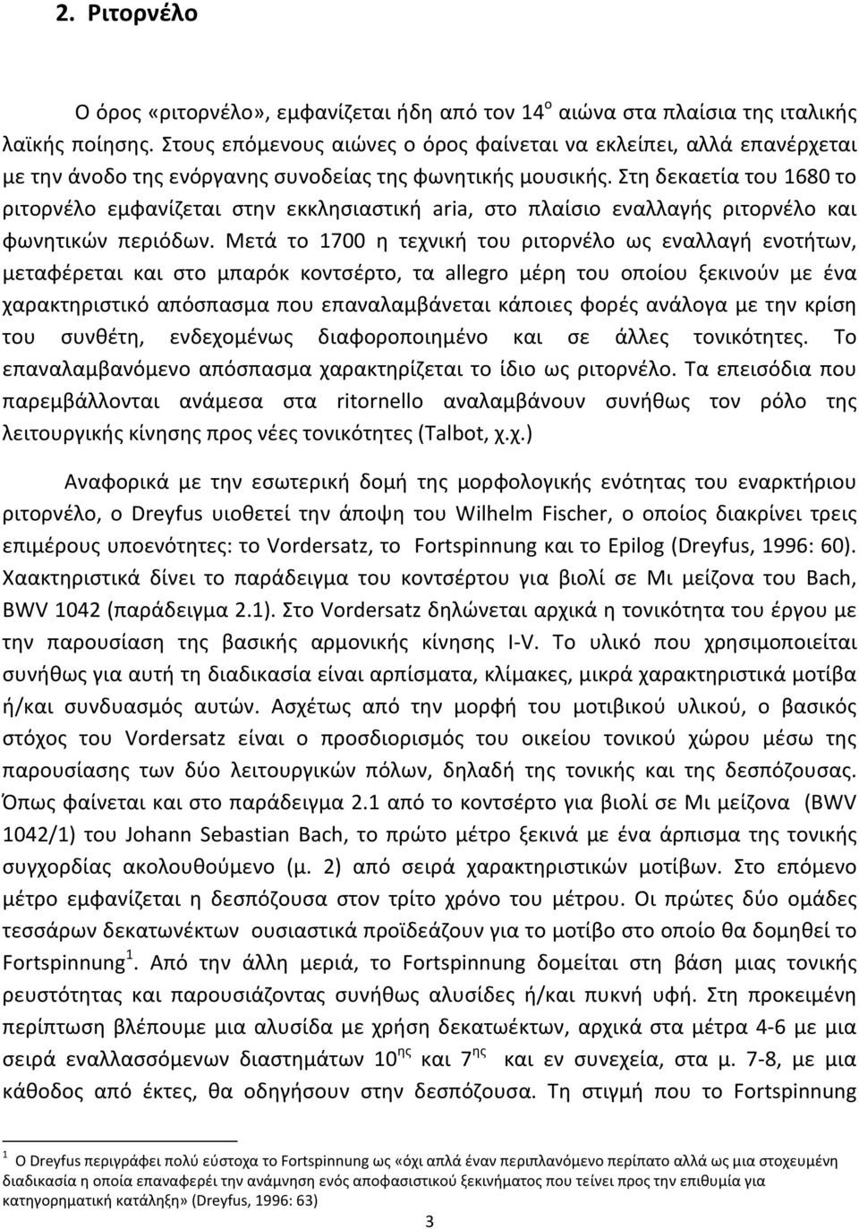 Στη δεκαετία του 1680 το ριτορνέλο εμφανίζεται στην εκκλησιαστική aria, στο πλαίσιο εναλλαγής ριτορνέλο και φωνητικών περιόδων.