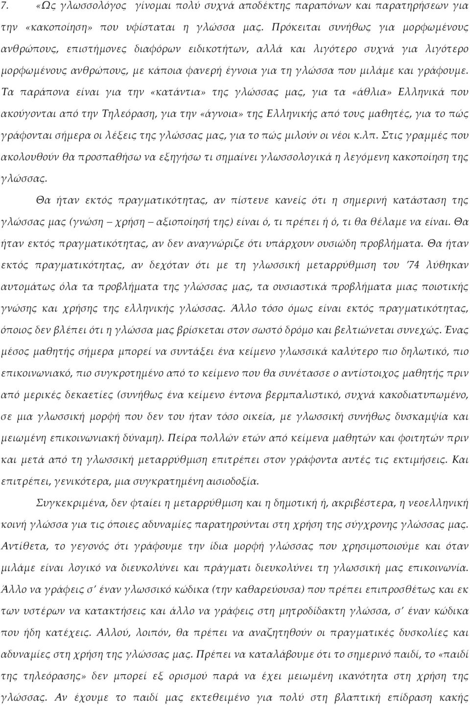 γράφουμε.