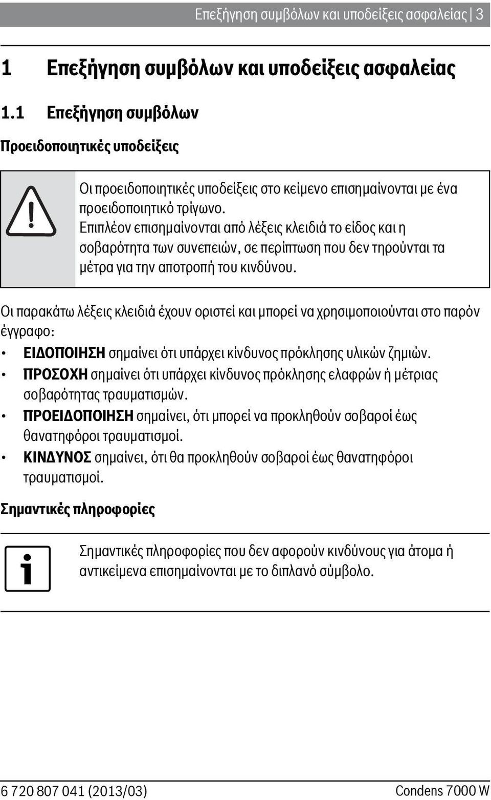 Επιπλέον επισημαίνονται από λέξεις κλειδιά το είδος και η σοβαρότητα των συνεπειών, σε περίπτωση που δεν τηρούνται τα μέτρα για την αποτροπή του κινδύνου.