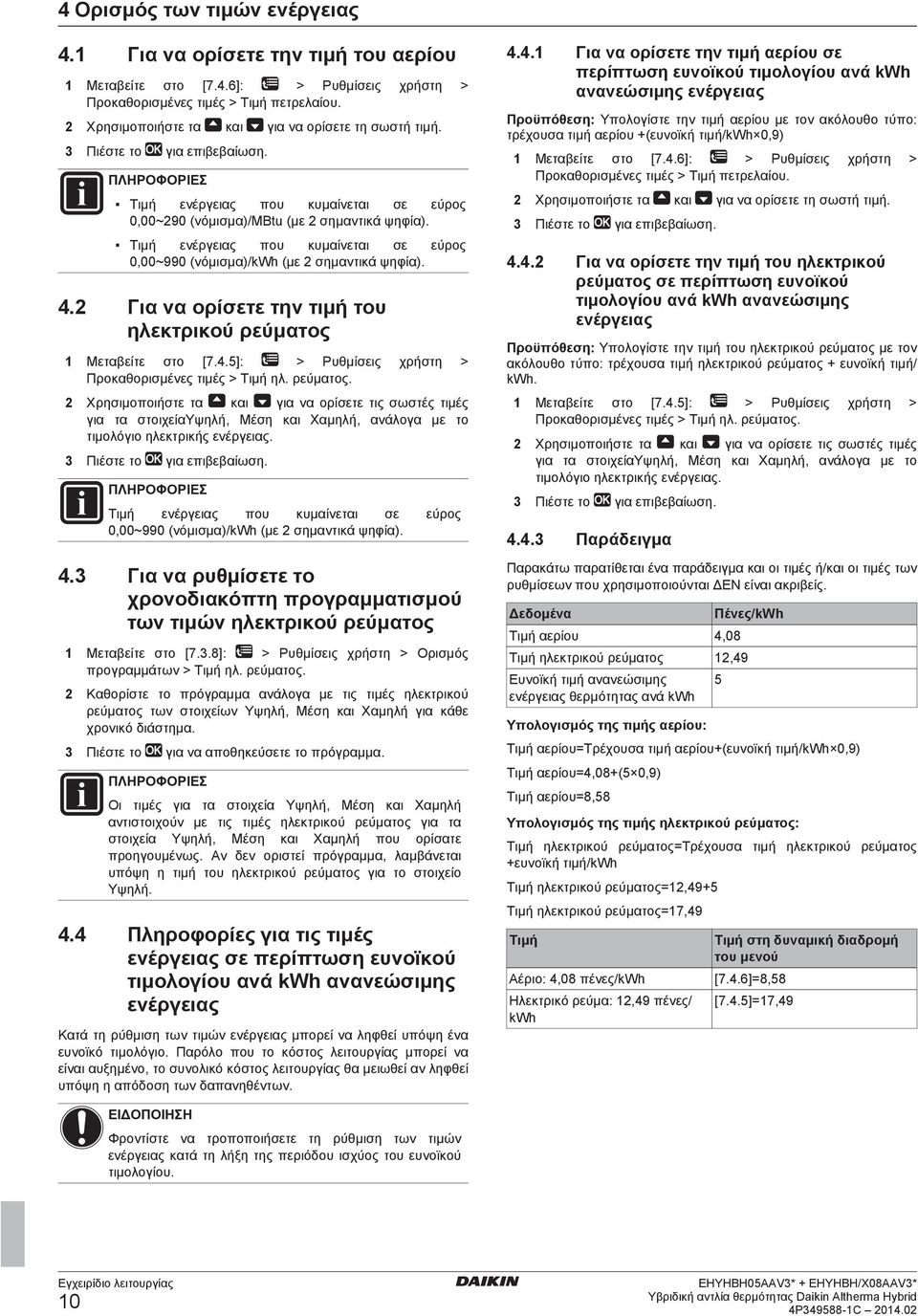 Τιμή ενέργειας που κυμαίνεται σε εύρος 0,00~990 (νόμισμα)/kwh (με 2 σημαντικά ψηφία). 4.2 Για να ορίσετε την τιμή του ηλεκτρικού ρεύματος 1 Μεταβείτε στο [7.4.5]: > Ρυθμίσεις χρήστη > Προκαθορισμένες τιμές > Τιμή ηλ.