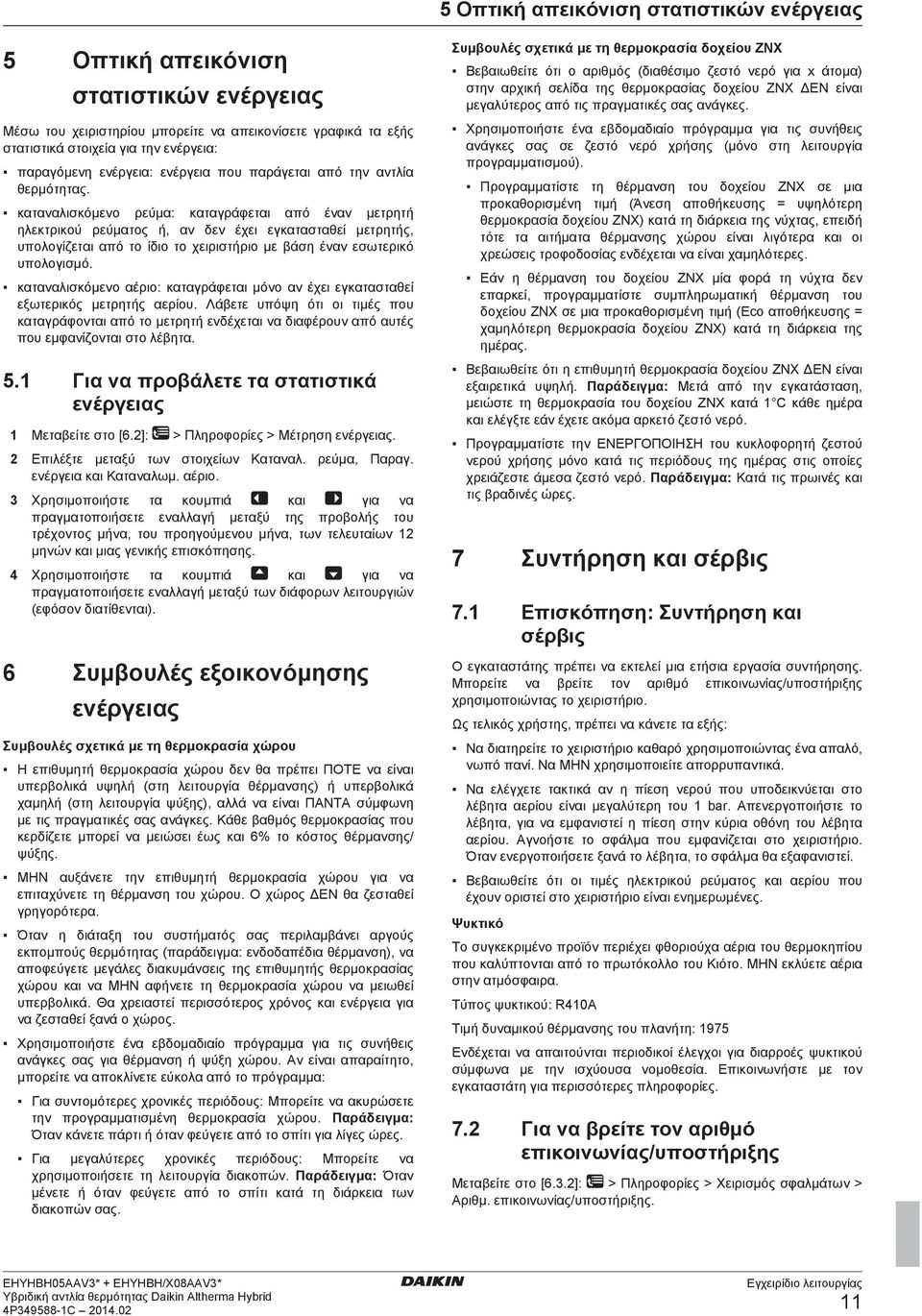 καταναλισκόμενο ρεύμα: καταγράφεται από έναν μετρητή ηλεκτρικού ρεύματος ή, αν δεν έχει εγκατασταθεί μετρητής, υπολογίζεται από το ίδιο το χειριστήριο με βάση έναν εσωτερικό υπολογισμό.