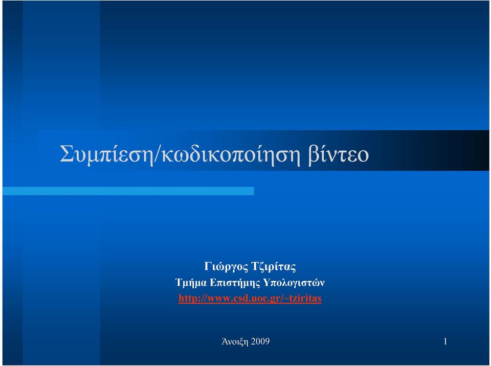 Επιστήµης Υπολογιστών