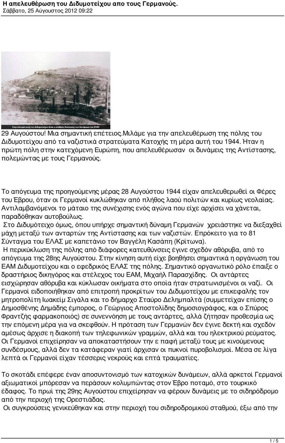 Το απόγευμα της προηγούμενης μέρας 28 Αυγούστου 1944 είχαν απελευθερωθεί οι Φέρες του Έβρου, όταν οι Γερμανοί κυκλώθηκαν από πλήθος λαού πολιτών και κυρίως νεολαίας.