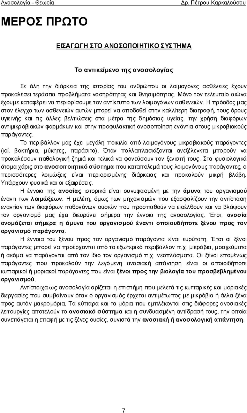 Η πρόοδοςμας στονέλεγχοτωνασθενειώναυτώνμπορείνααποδοθείστηνκαλλίτερηδιατροφή, τουςόρους υγιεινήςκαιτιςάλλεςβελτιώσειςστα μέτρα τηςδημόσιαςυγείας, τηνχρήση διαφόρων