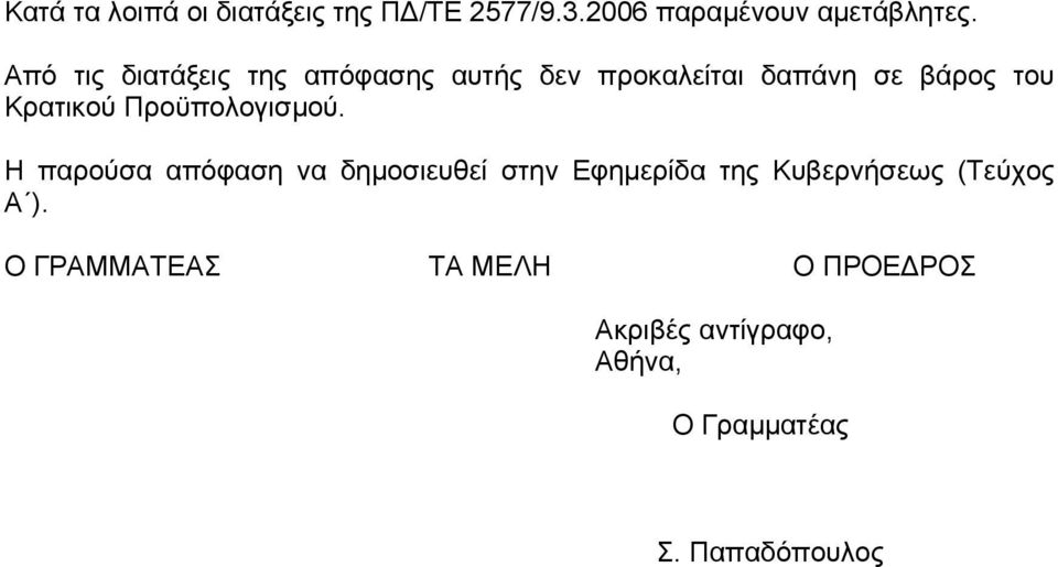 Προϋπολογισµού.