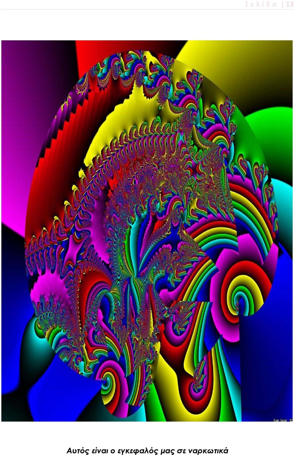 μας σε