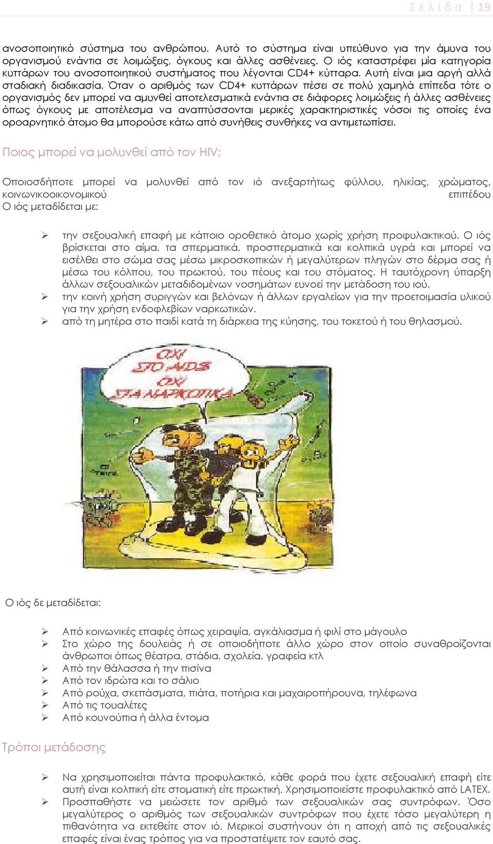 Όταν ο αριθμός των CD4+ κυττάρων πέσει σε πολύ χαμηλά επίπεδα τότε ο οργανισμός δεν μπορεί να αμυνθεί αποτελεσματικά ενάντια σε διάφορες λοιμώξεις ή άλλες ασθένειες όπως όγκους με αποτέλεσμα να