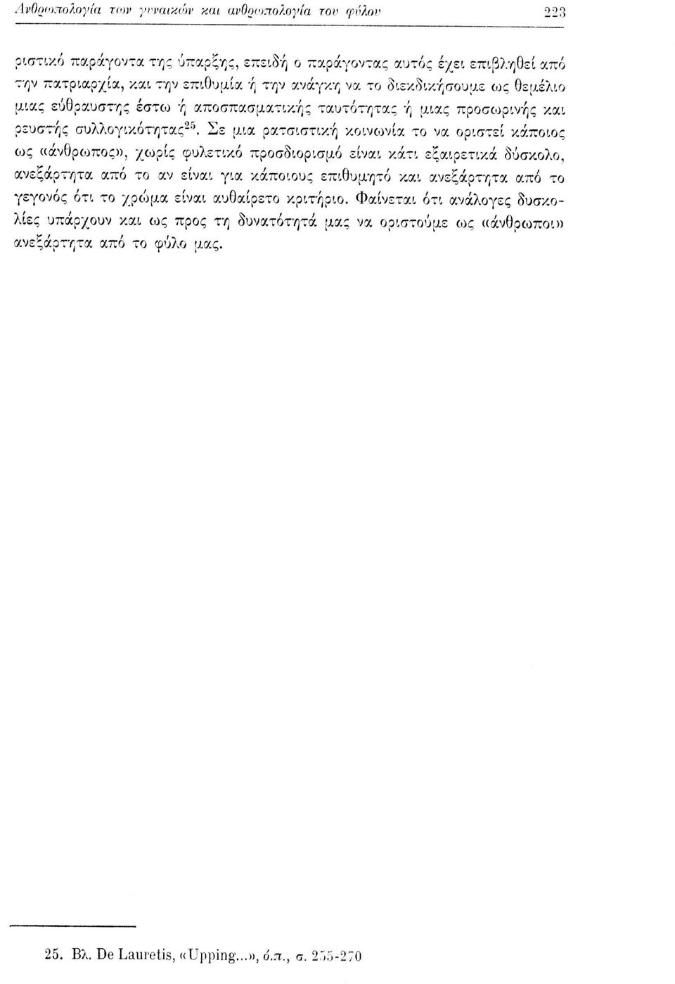 Σε μια ρατσιστική κοινωνία το να οριστεί κάποιος ως «άνθρωπος», χωρίς φυλετικό προσδιορισμό είναι κάτι εξαιρετικά δύσκολο, ανεξάρτητα από το αν είναι για κάποιους επιθυμητό και