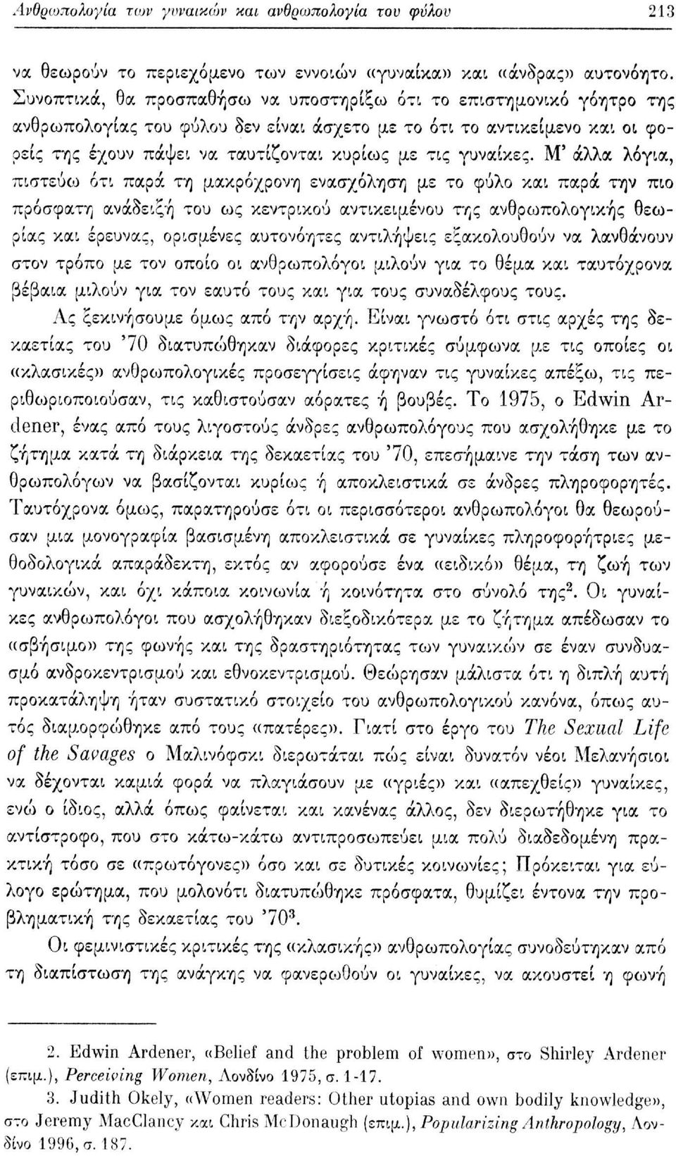 γυναίκες.